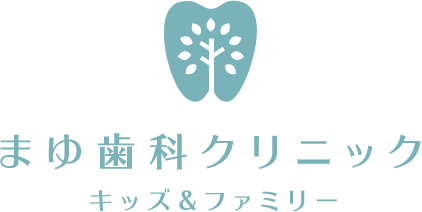 まゆ歯科クリニック