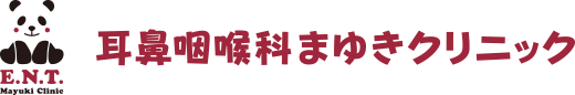 耳鼻咽喉科まゆきクリニック