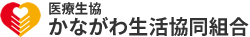 医療生協かながわ生活協同組合 訪問看護ステーションふかさわ