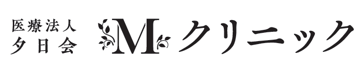 Mクリニック の写真