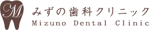 みずの歯科クリニック 狛江