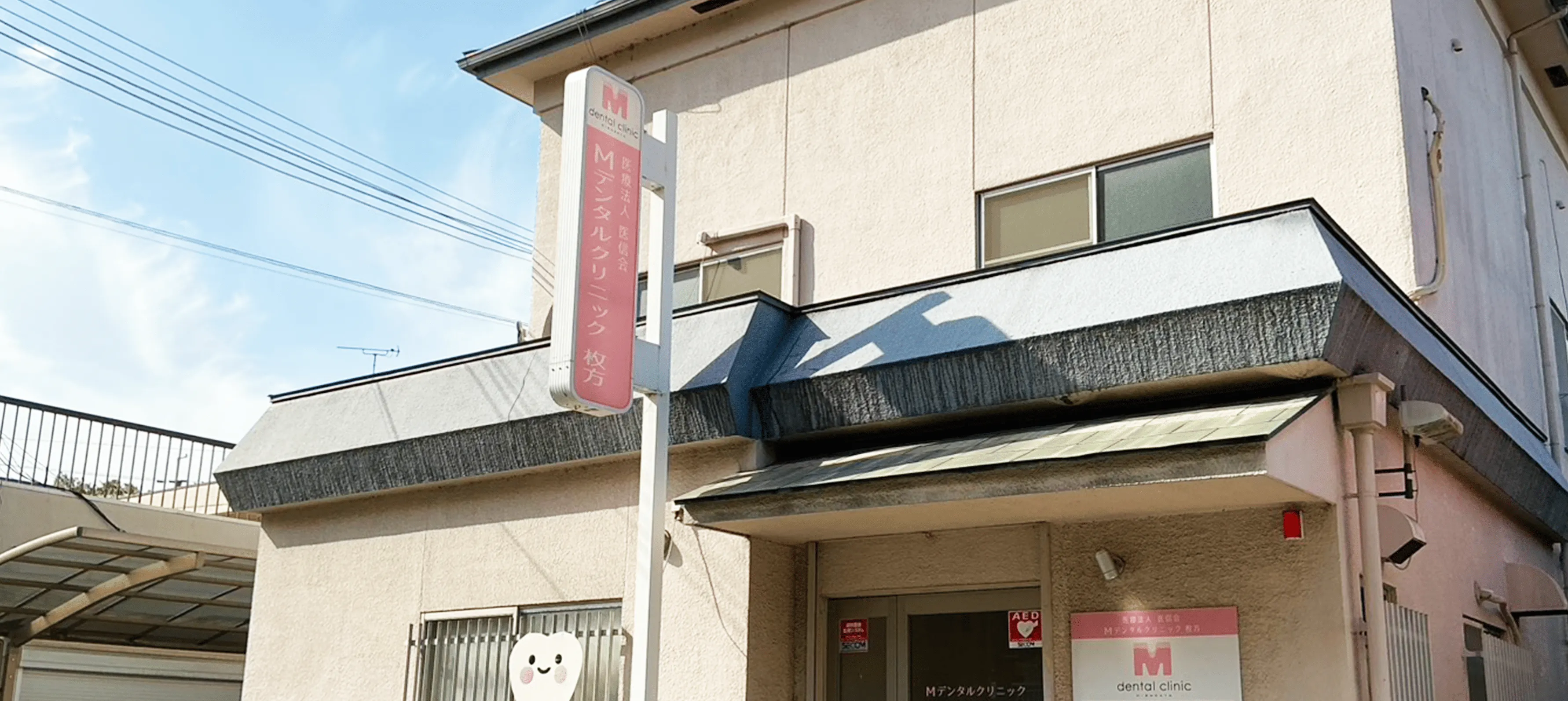 Mデンタルクリニック の写真