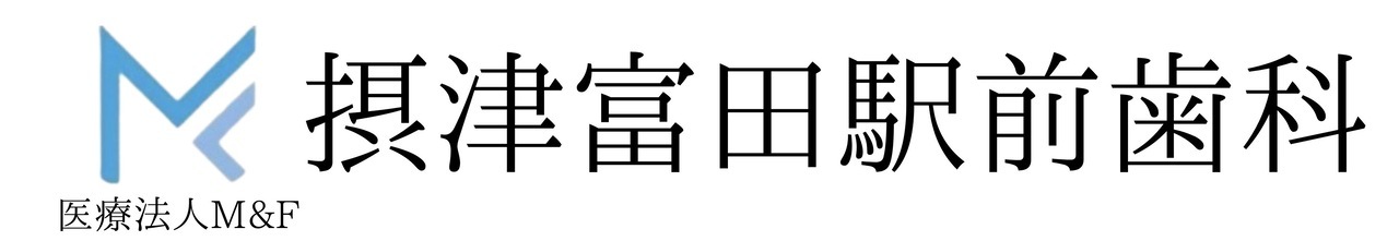 医療法人M＆F 摂津富田駅前歯科 の写真