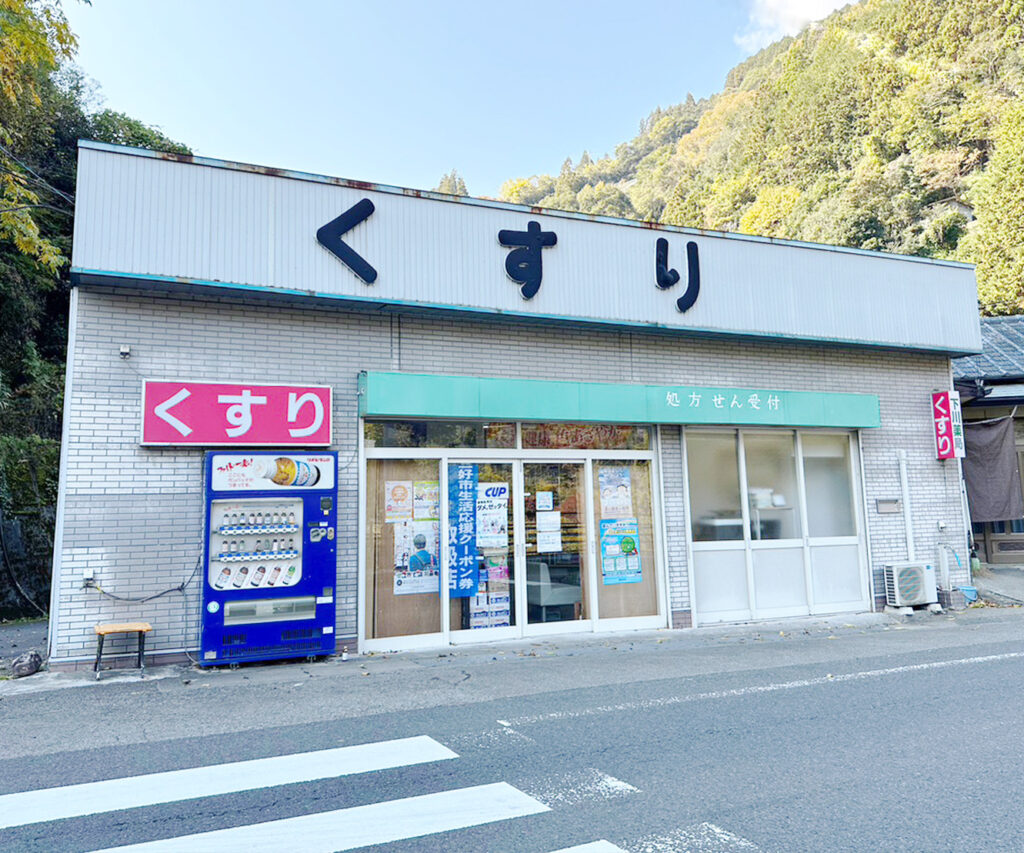 下川薬局 の写真