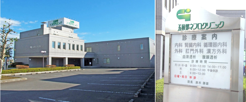 函館市医療情報／病院・医院･治療院ガイド の写真