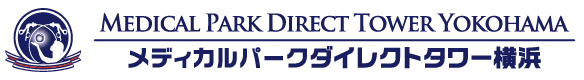 メディカルパークダイレクトタワー横浜