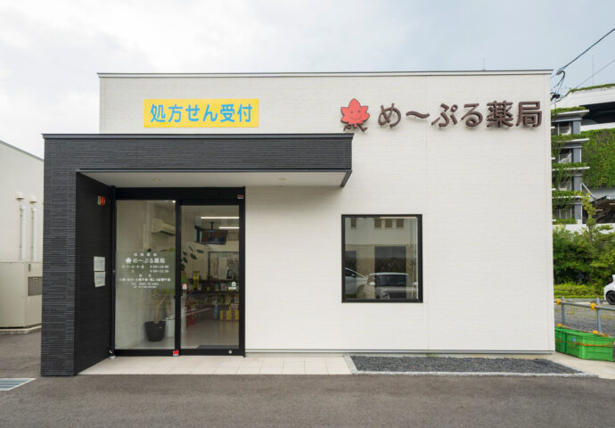 めーぷる薬局 の写真
