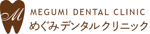 医療法人社団恵将会めぐみデンタルクリニック