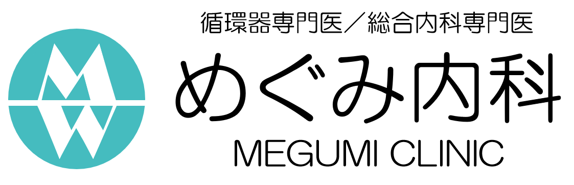 めぐみ内科