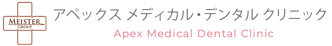 アペックス メディカル デンタルクリニック
