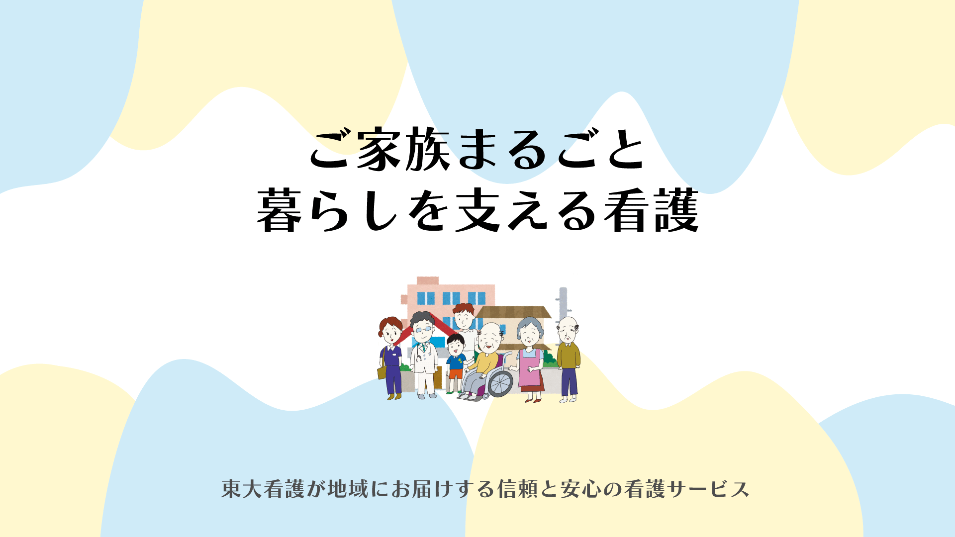 東大看護ステーション目白台 の写真
