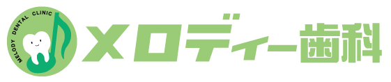 メロディー歯科