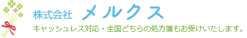 りぼん薬局新屋店