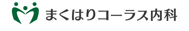 まくはりコーラス内科 の写真