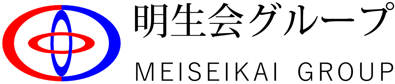 医療法人社団明生会 三橋明生病院