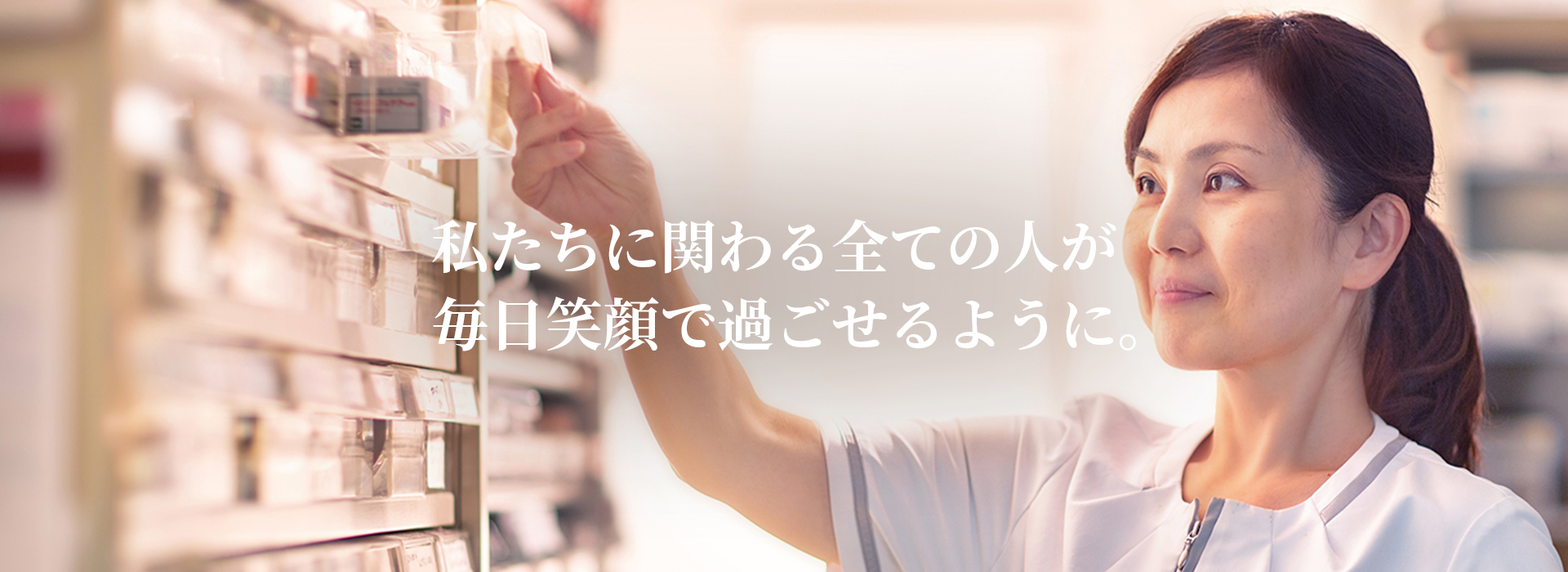 三谷薬局　渭北店 の写真
