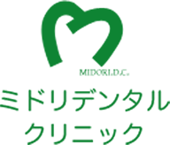 ミドリデンタルクリニック