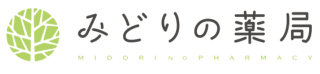 みどりの薬局
