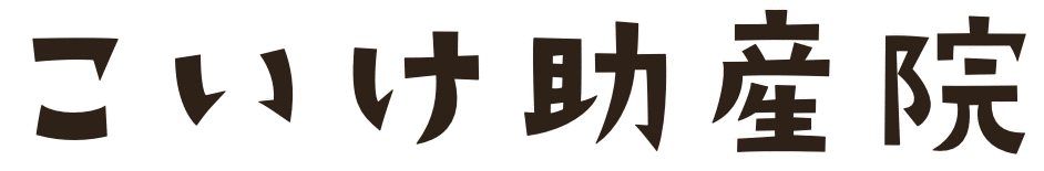 小池助産院