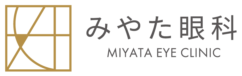 みやた眼科