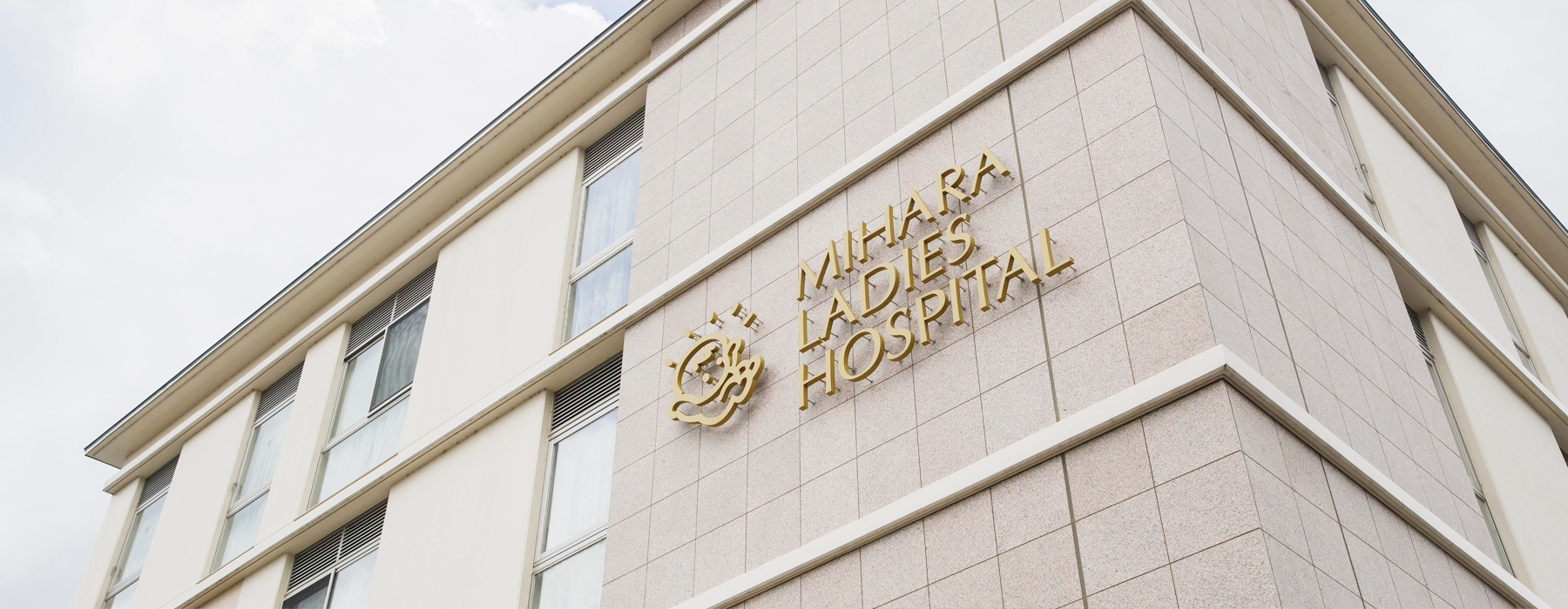 医療法人倖生会　身原病院 の写真