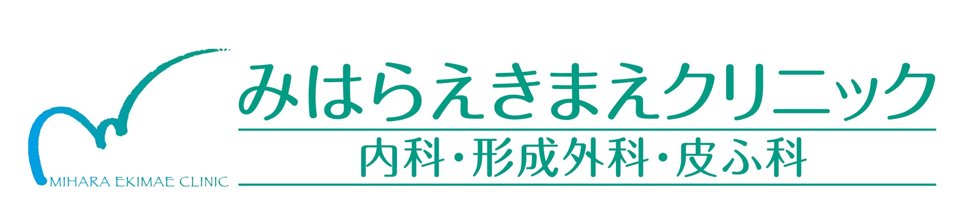 みはらえきまえクリニック