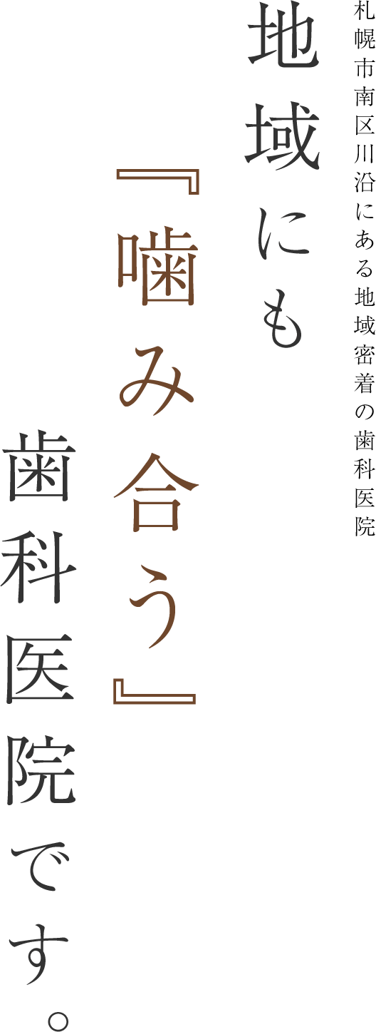 三上歯科医院 の写真