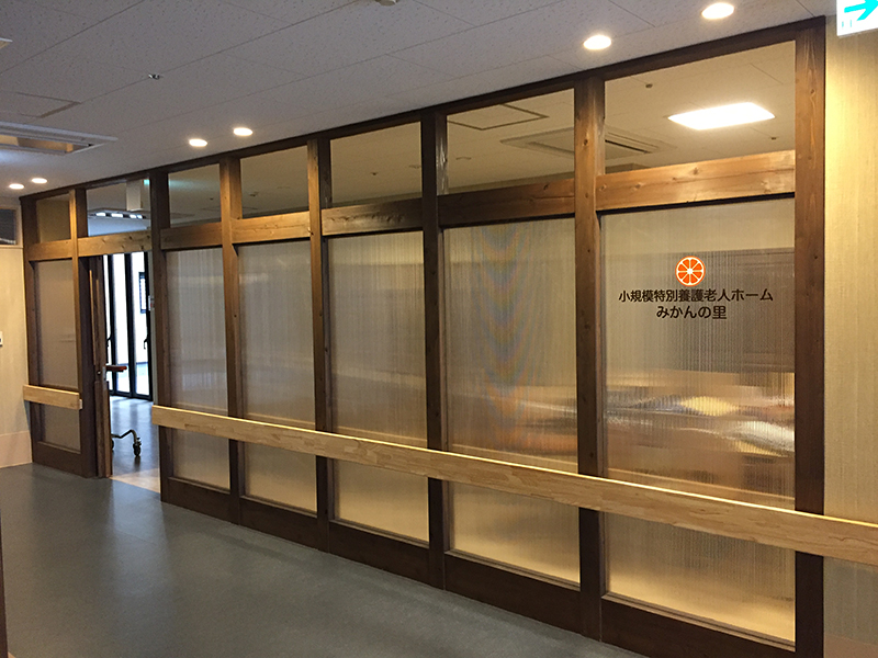 社会福祉法人みかん会 の写真