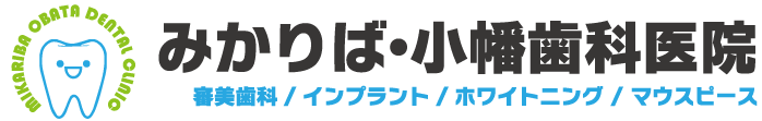 みかりば・小幡歯科医院