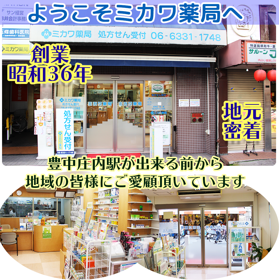 ミカワ　　薬局 の写真