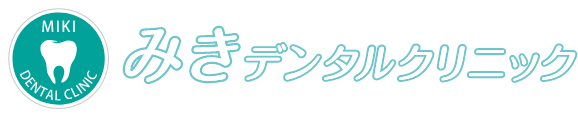 みきデンタルクリニック