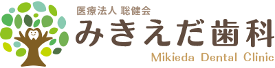 医療法人聡健会 みきえだ歯科