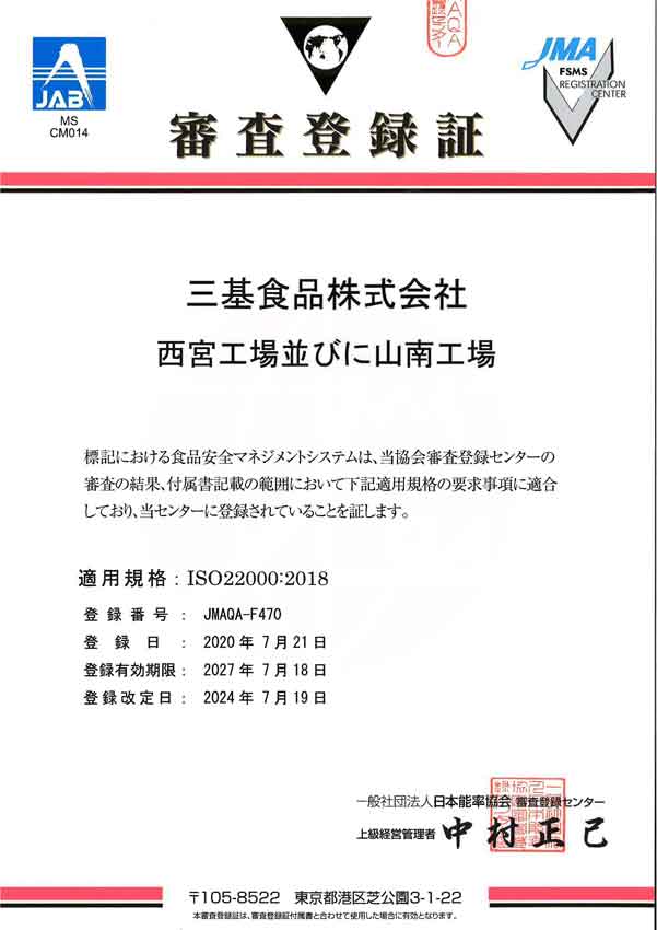 三基食品株式会社 の写真