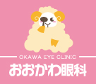 おおかわ眼科 の写真