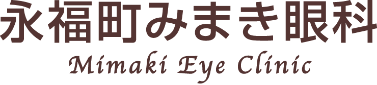 医療法人社団杉並永福会 永福町みまき眼科