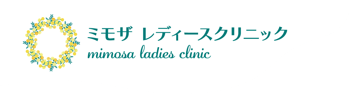 ミモザ レディースクリニック