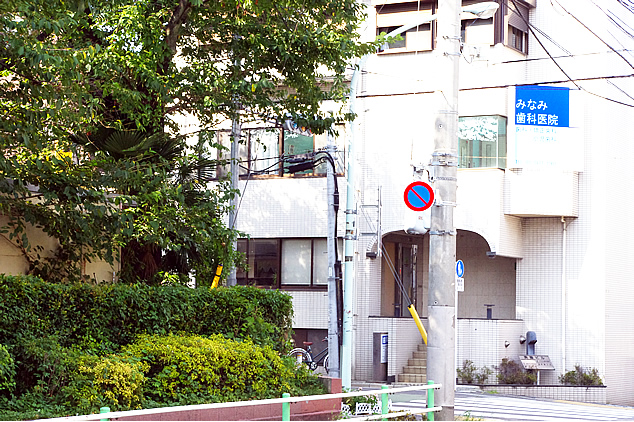 みなみ歯科医院 の写真