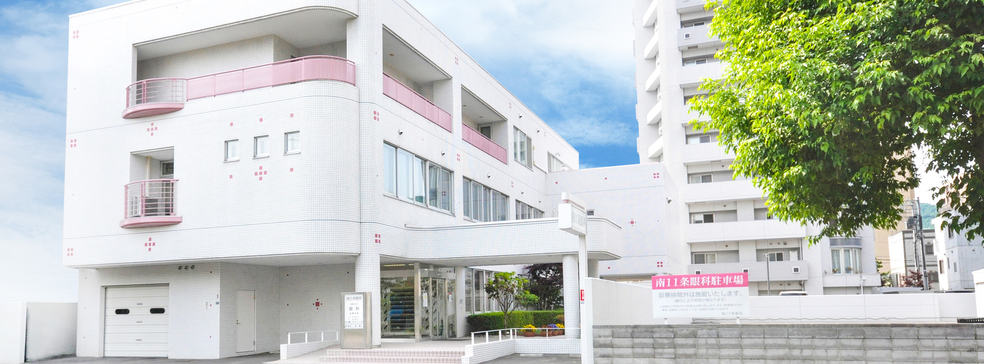 医療法人社団 南１１条眼科 の写真