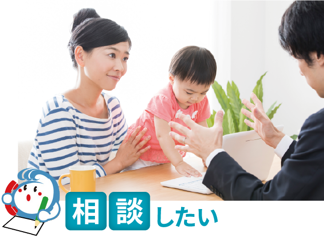 相談したい