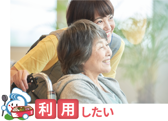 利用したい