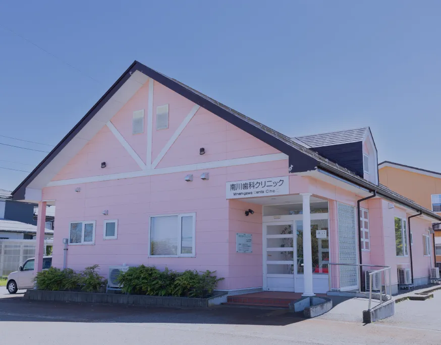 南川歯科クリニック の写真