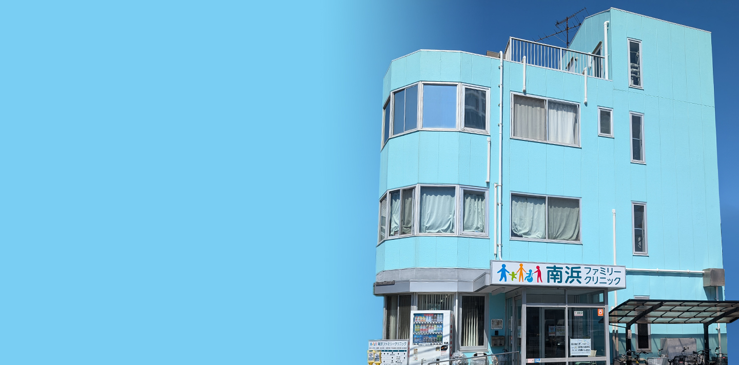 南浜ファミリークリニック の写真