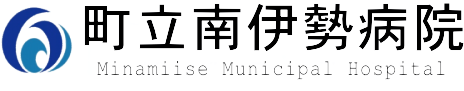 町立南伊勢病院