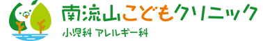 南流山こどもクリニック