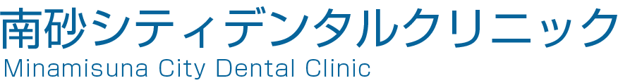 南砂シティデンタルクリニック
