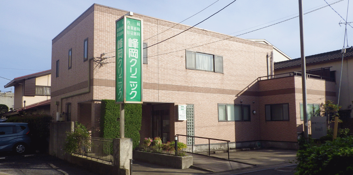 峰岡クリニック の写真