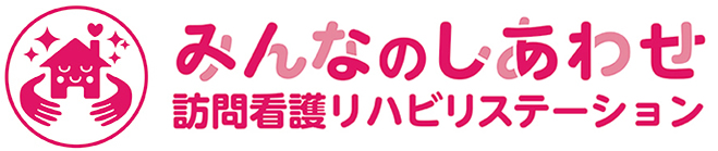 みんなのしあわせ訪問看護リハビリステーション