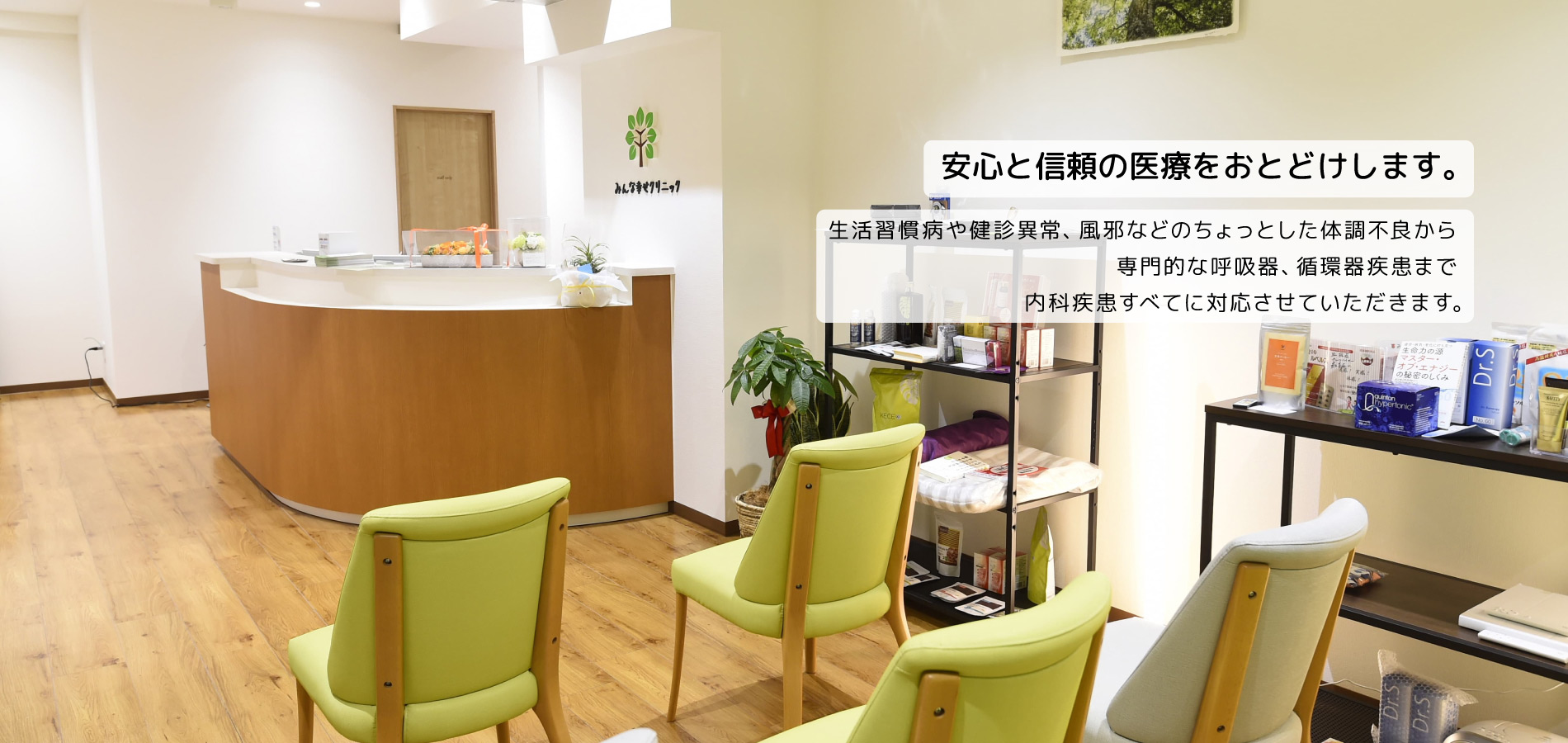 医療法人幸輝会みんな幸せクリニック の写真
