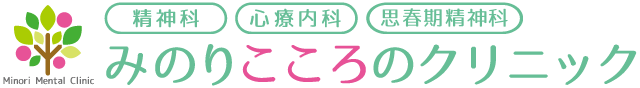 医療法人みのりこころのクリニック