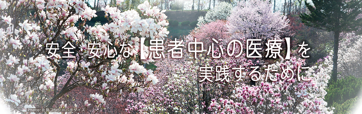 北見循環器クリニック の写真
